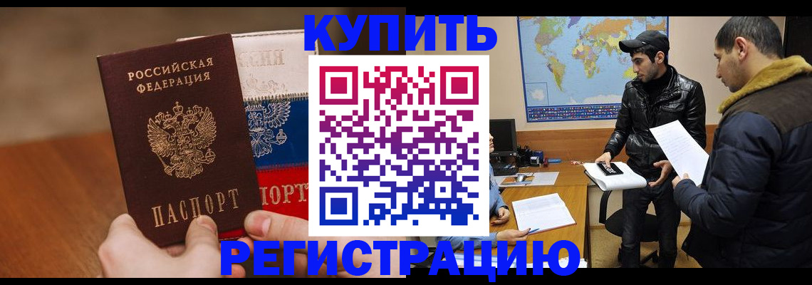 прописка 2025 в Назарово