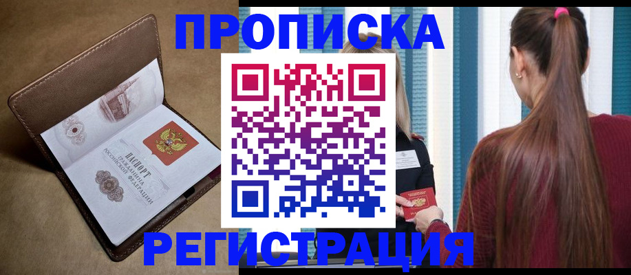 прописка для школы в Назарово