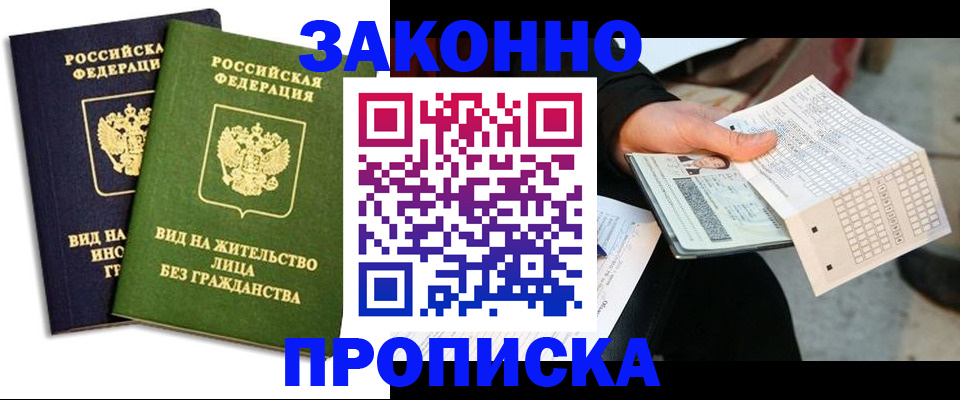 прописка паспорт в Назарово