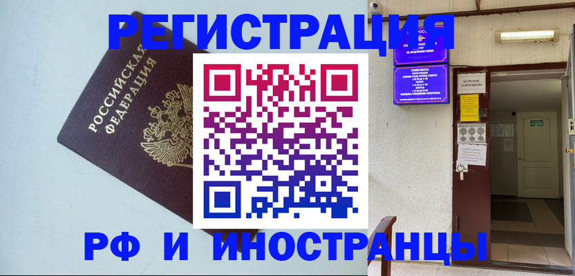 временная регистрация в Назарово