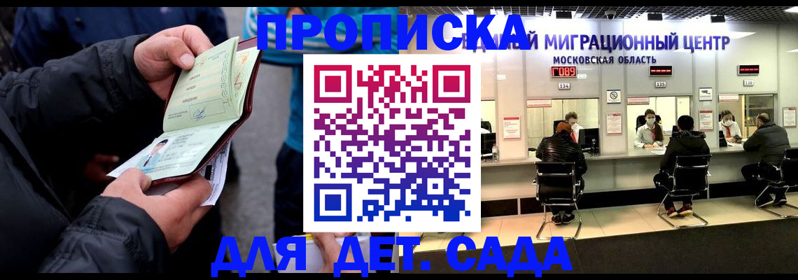 купить прописку в Назарово